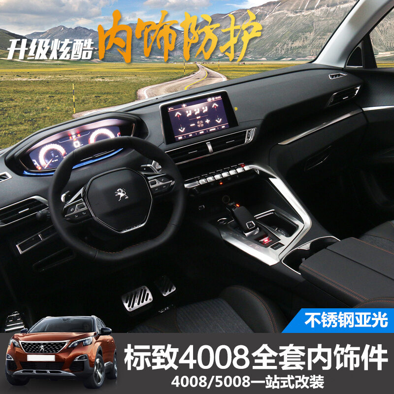 Miếng Dán Nội Thất Chuyên Dụng Cho Xe Peugeot Mới 4008