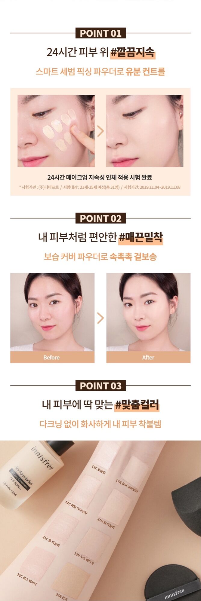 KEM NỀN TRANG ĐIỂM INNISFREE MY FOUNDATION 30ML