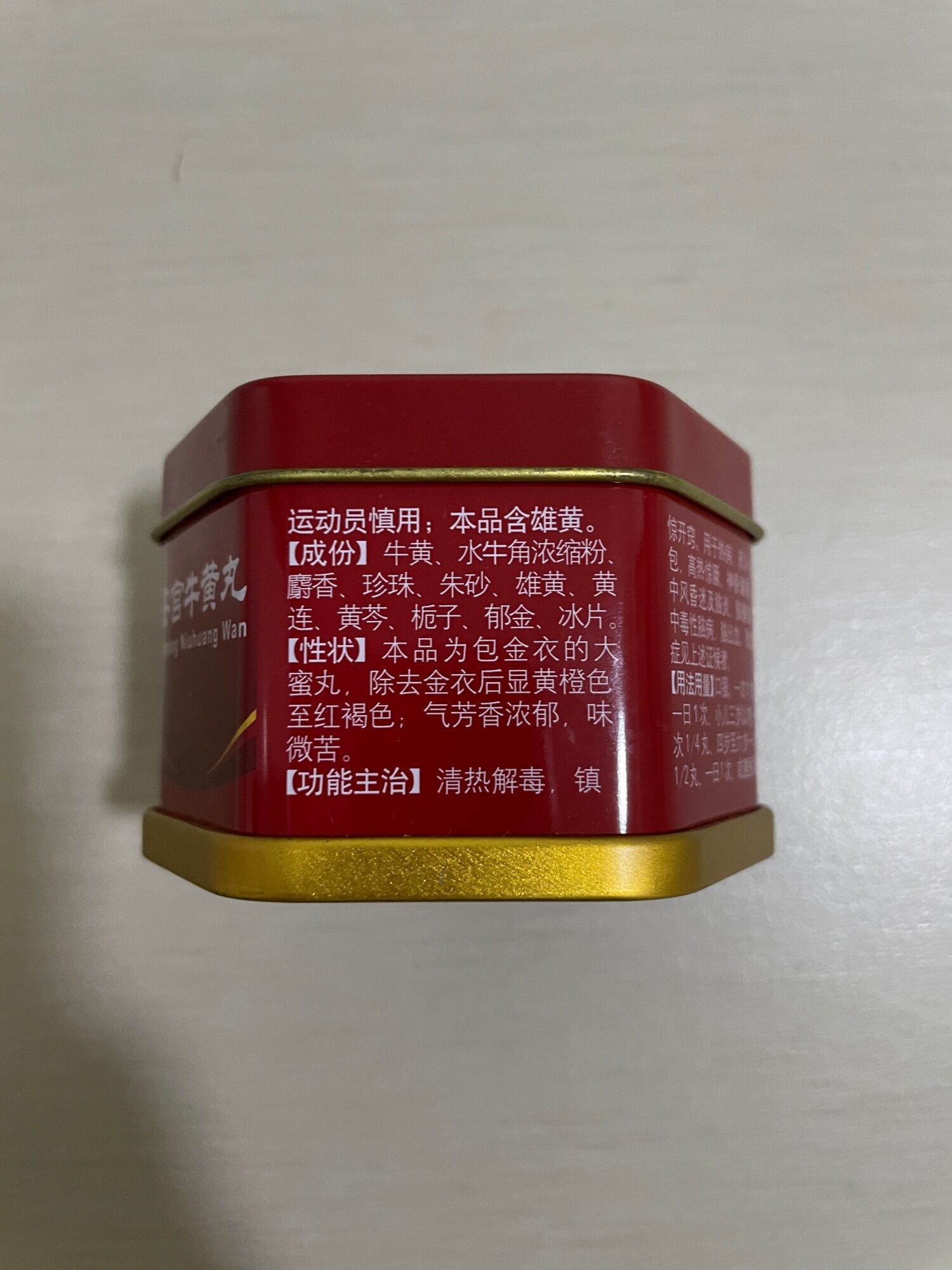An Cung Ngưu Hoàng Hoàn (Bắc Kinh - Đồng Nhân Đường)