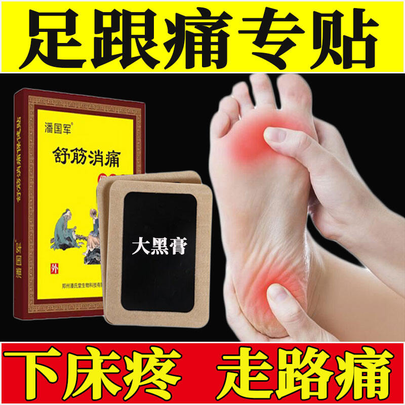 Kem Dán Chuyên Dùng Cho Đau Gót Chân, Dụng Cụ Thần Thánh Cho Đau Gót Chân