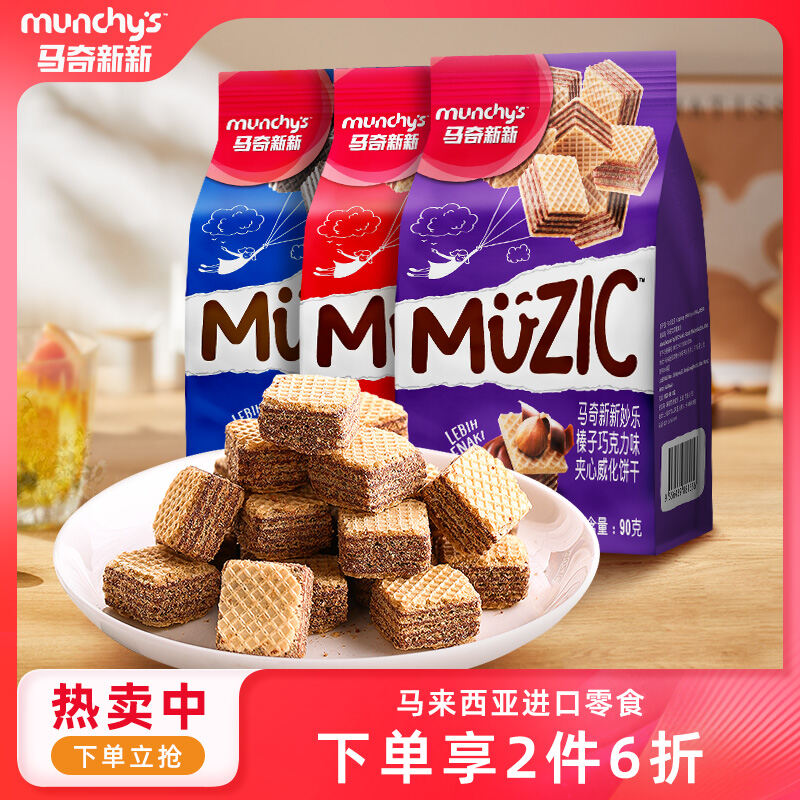 Munchy's Chocolate Wafer Biscuit Vanilla Hazelnut Heart Snack Imported from Malaysia 90g Wafer Chocolate Vanilleteo Hazelnut