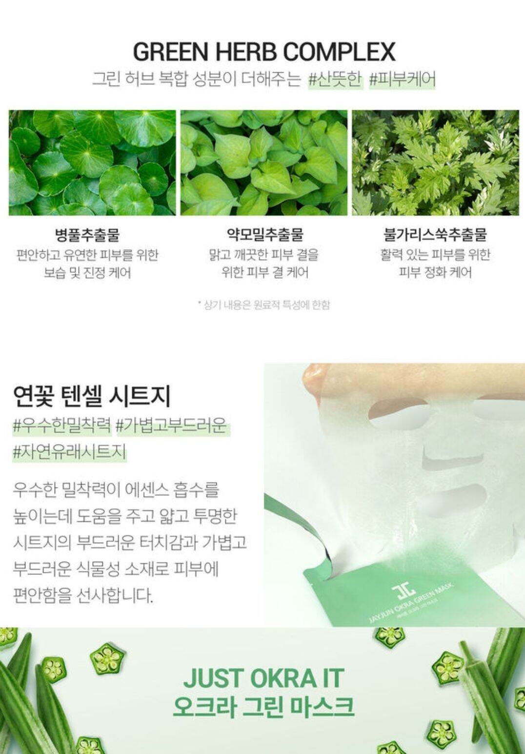 MS41 (#Jayjun) Mặt nạ dưỡng chất đậu bắp Jayjun Okra Green Mask