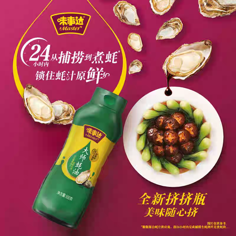 Dầu Hàu master 550g - Gia vị Trung Hoa