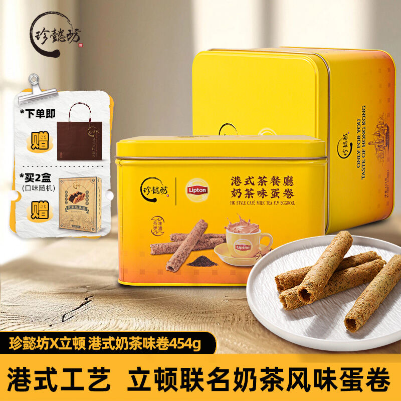 Đồng Hương Lipton Hong Kong Milk Tea Flavored Egg Roll 454g Hộp Quà Tặng Bánh Quy Hương Trà Đỏ Hong 