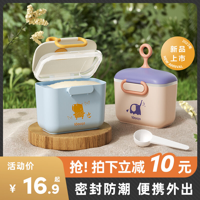 婴儿奶粉盒便携外出双重密封分装宝宝米粉辅食盒大容量防潮储存罐