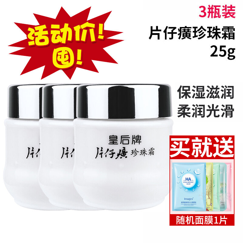 Kem trân châu 25g, kem dưỡng ẩm, giữ ẩm, giữ ẩm, giữ ẩm, giữ ẩm, giữ ẩm, giữ ẩm, giữ ẩm, sản phẩm chăm sóc da hàng trong nước lâu năm chính hãng