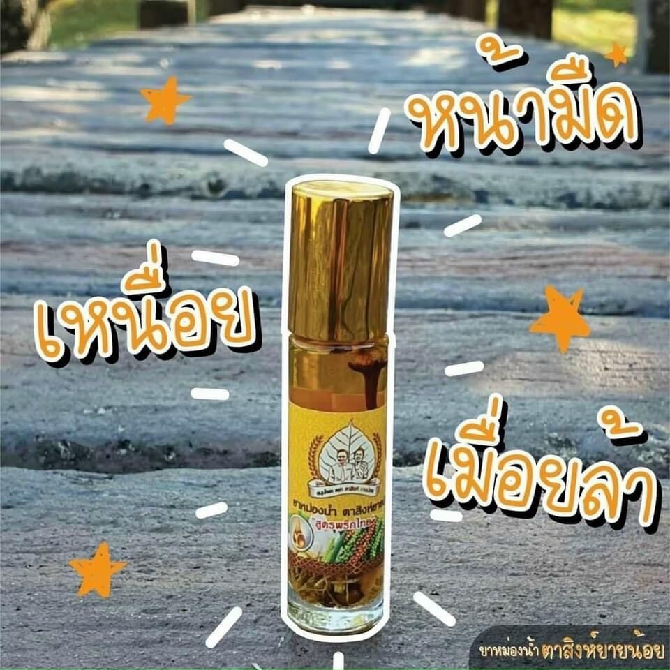 Dầu lăn thảo dược thái lan
