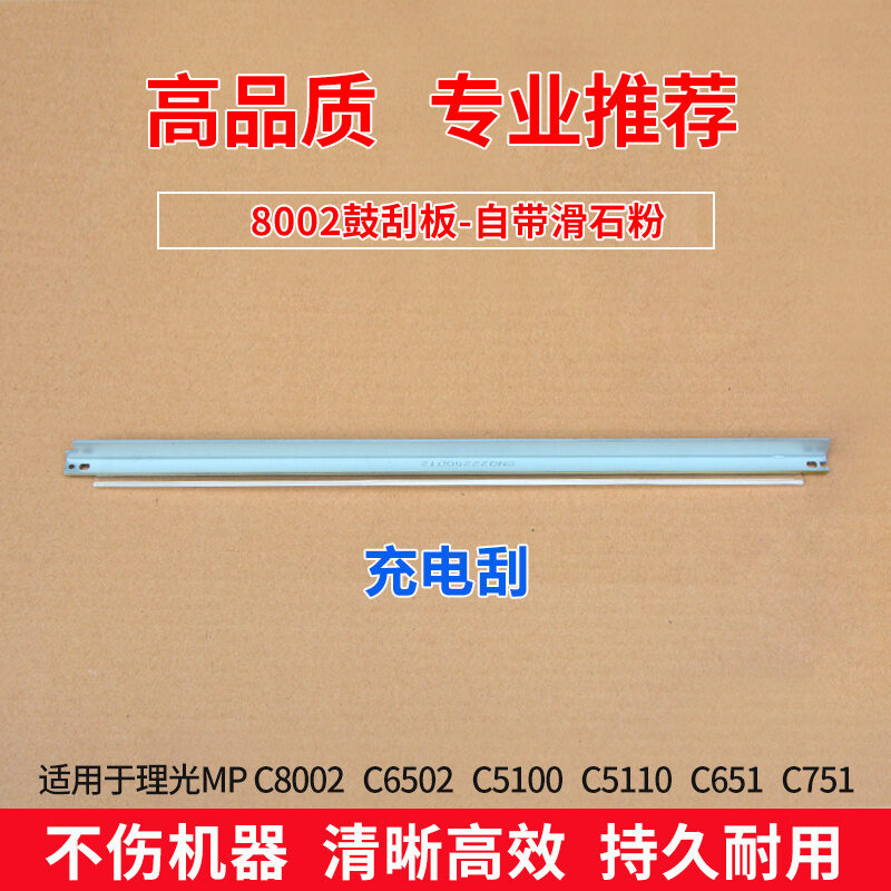 Máy photocopy ricoh c8002 c6502 c5100 5110 651 trống màu làm sạch lưỡi gạt chuyển in