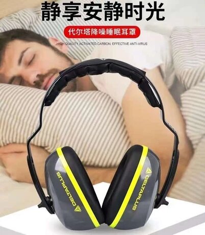 Daerta chụp tai cách âm 010 chuyên nghiệp 103006 ngủ chống ồn ngủ chống ồn chống ồn chống ồn học tập giảm tiếng ồn tiêu âm