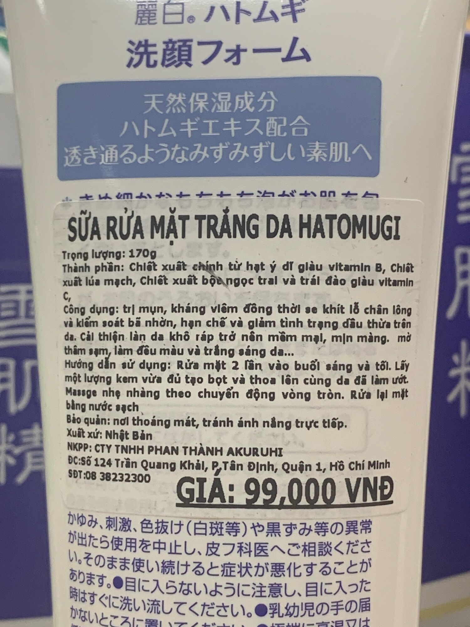 Sữa Rửa Mặt Trắng Da Hatomugi 170g Nhật Bản