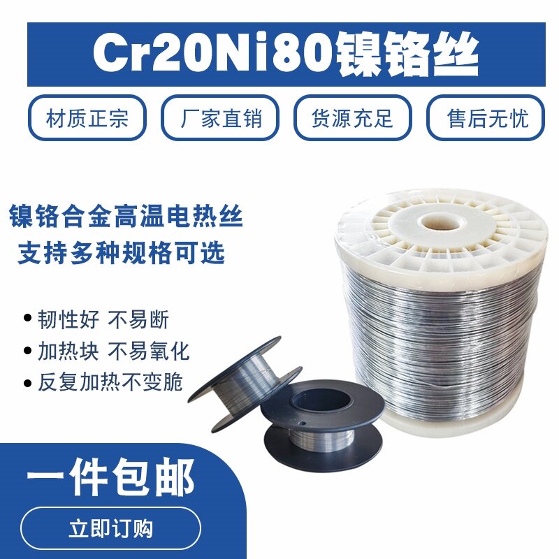 Sợi nichrome cr20ni80 sợi nhiệt điện dây điện trở dây nhiệt máy hàn miệng sợi nhiệt 0.1 ~ 2mm