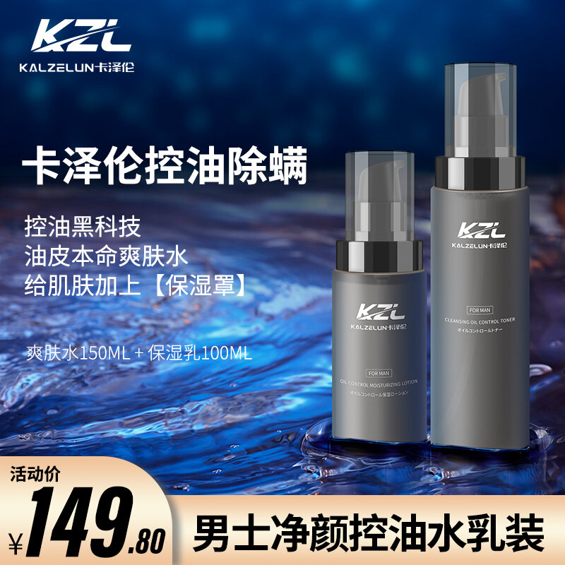 Bộ Sữa Nước Cho Nam Kalzelun/Kalzelun Sữa Dưỡng Da Kiểm Soát Dầu Dưỡng Ẩm Thu Nhỏ Lỗ Chân Lông Sản Phẩm Chăm Sóc Da giá rẻ