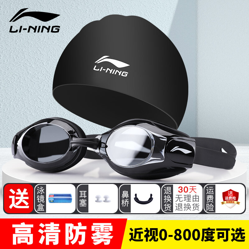 Kính bơi li-ning kính mắt bơi mẫu nam cận thị kính bơi có độ kính bơi bộ mũ bơi nữ chống nước chống sương mù hd