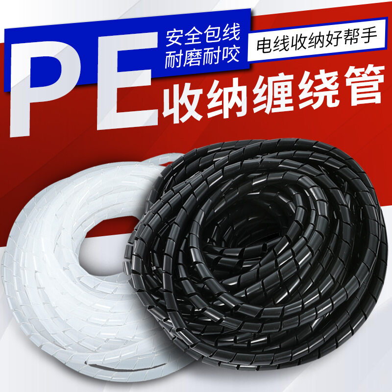 Ống cuộn đen trắng ống bọc dây ống bọc dây bộ bảo vệ dây điện ống quấn dây pe ống buộc dây xoắn ốc lưu trữ dây nguồn điện chống cắn