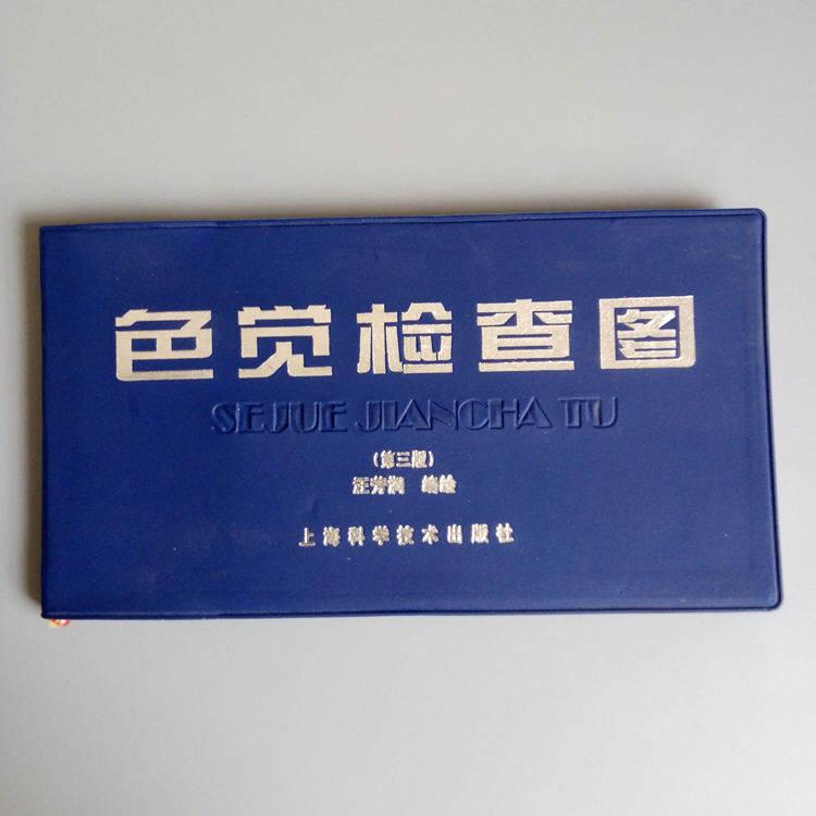 Hình Ảnh Kiểm Tra Mù Màu Bản Đồ Màu Tranh Luận Bản Thứ Ba Thiết Bị Vệ Sinh Giảng Dạy Hình Ảnh Kiểm Tra Sắc Giác Học Sinh Kiểm Tra Sức Khỏe