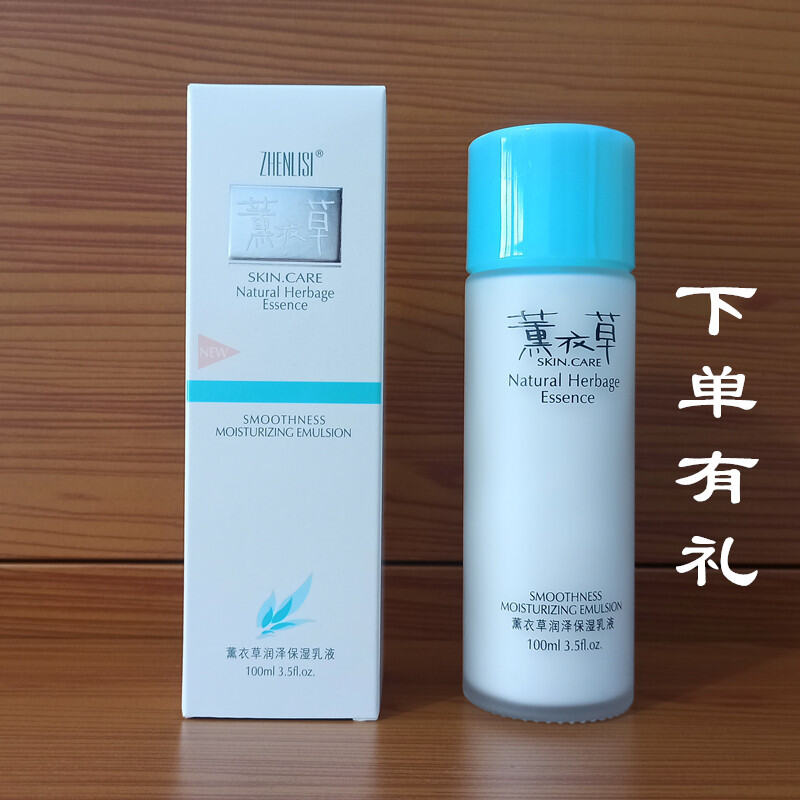 Hàng Trong Nước Kỳ Cựu Zhenlis Oải Hương Ẩm Giữ Ẩm Nhũ Tương Nam Nữ Da Dưỡng Ẩm Dưỡng Ẩm Sản Phẩm Chăm Sóc Da giá rẻ