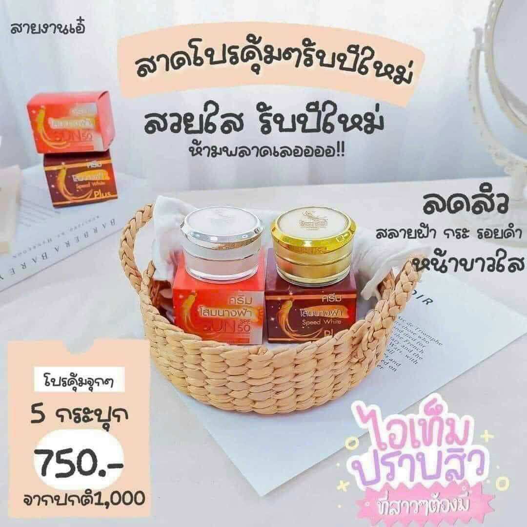 Kem sâm thái lan ngày đêm