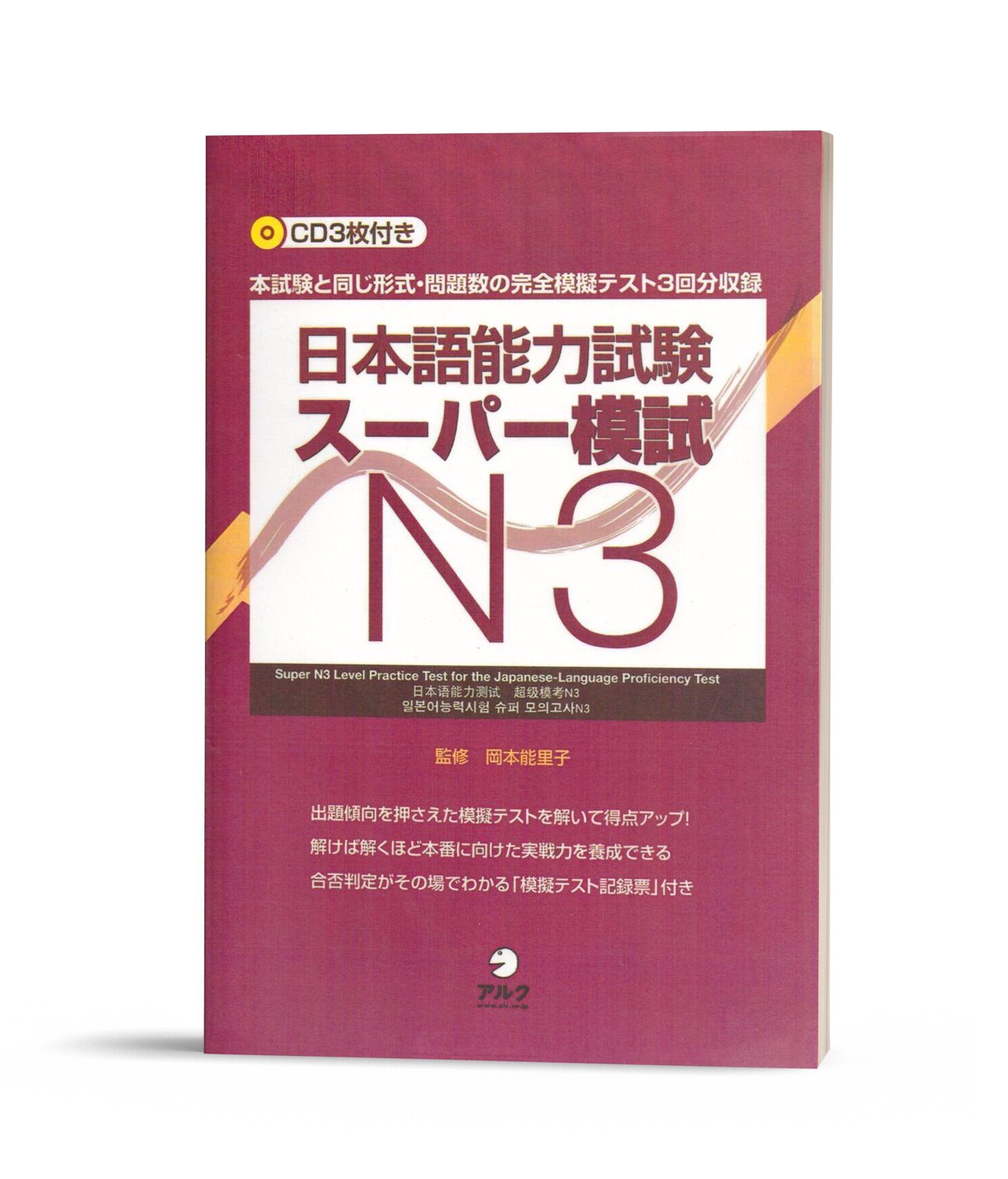 Nihongo nouryokushiken Supa moshi N3 - Đề thi tổng hợp cấp độ N3