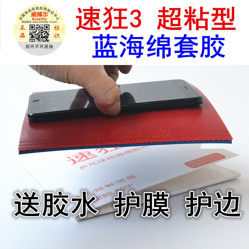 Vợt bóng bàn cao su bóng bàn siêu dính 3 siêu dính sản phẩm chính hãng speedmaster, vợt bóng bàn cao su mút cao su mút cao su mút cao su mút cao su mút cao su mút cao su mút cao su mút cao su mút xốp màu xanh lam