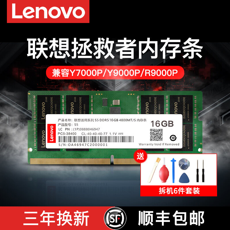 Lenovo DDR5 4800 Saver Ram 8G 16G 32G Notebook Y7000 Y9000 R9000p