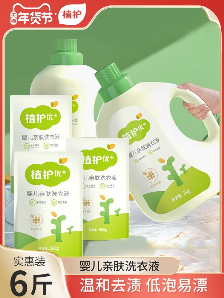 Phụ Kiện Chăm Sóc Trẻ Em Của Zhihu Baby Laundry Liquid 1kg Hộp Đựng Đầy Cho Trẻ Sơ Sinh Và Trẻ Mới Biết Đi Chất Làm Mềm Quần Áo