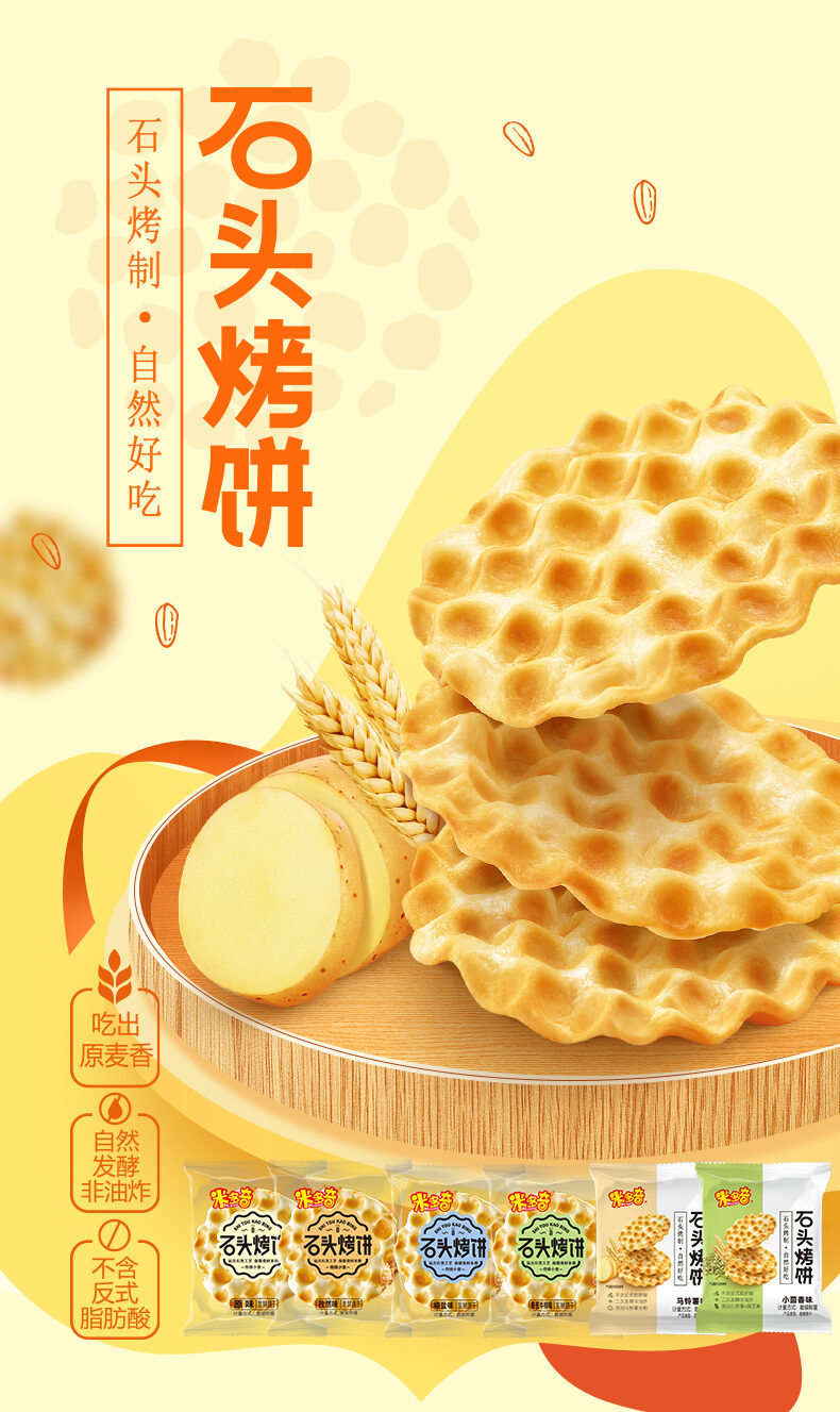 石头饼537g-详情_01.jpg