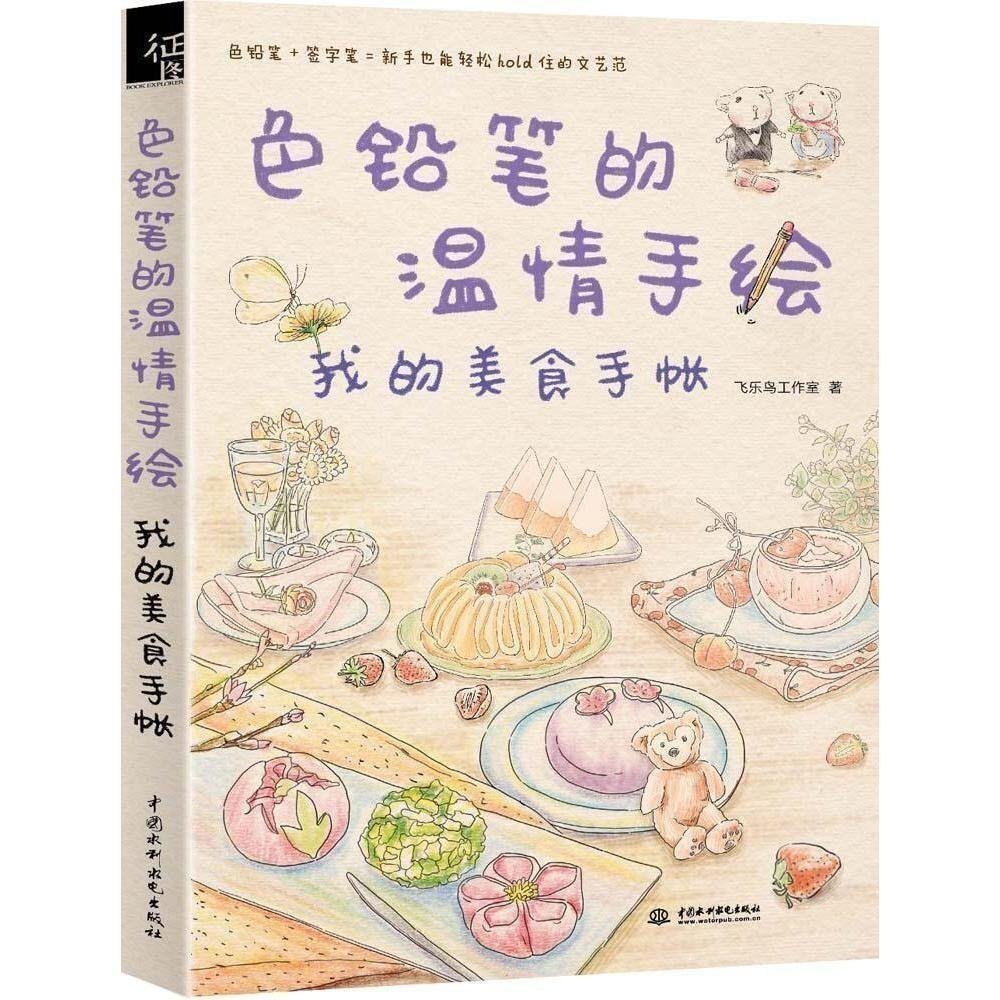 Artbook dạy vẽ đồ bằng chì màu