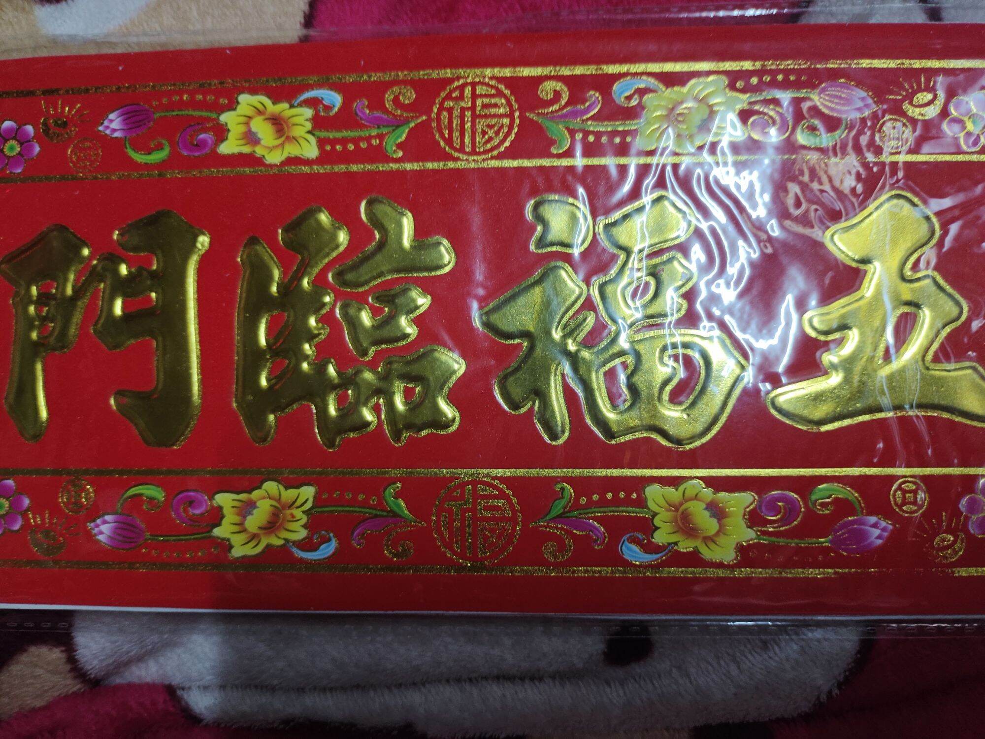 liễn đỏ giấy nhung đỏ ý nghĩa ngụ phúc lâm môn, ngũ phúc đến nhà dán cửa dán tường câu đối ngày tết