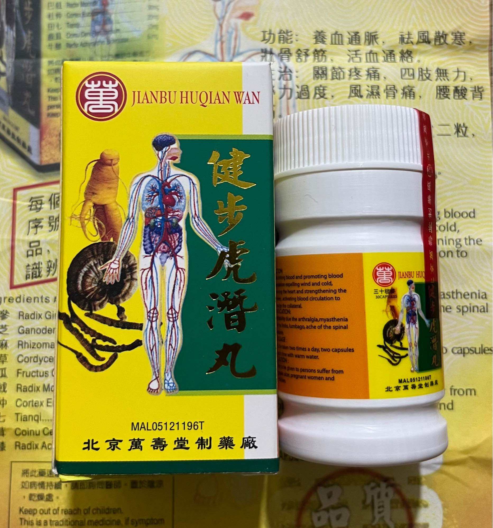 JIANBU HUQIAN WAN - KIỆN BỘ HỘ CHUYỂN HOÀN Xương khớp Malaysia