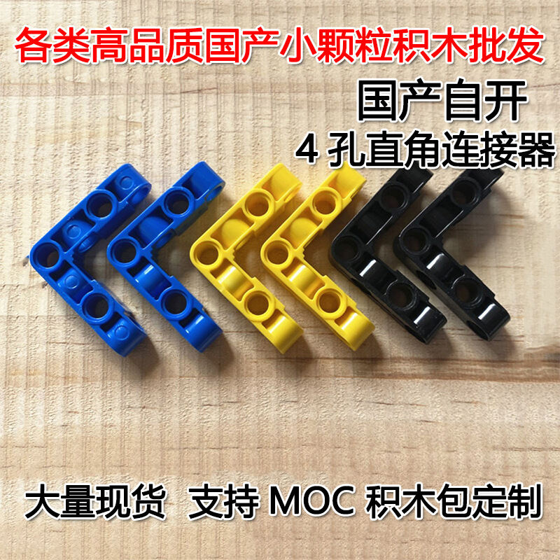 MOC Edu Small Particle Blocks 4 Holes Right Angle Connector Compatible with Lego Toys for Boys And Girls over 4 Years Old