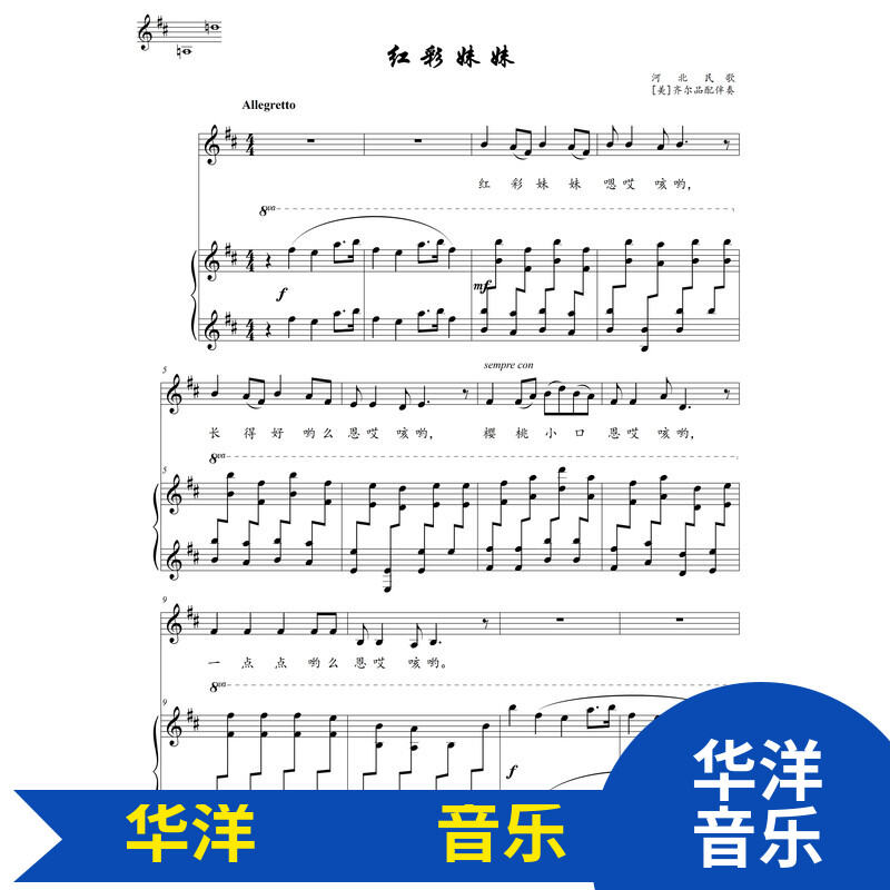 Nhạc Đệm Đàn Piano 5 Dòng Nhạc Phổ Biến Độ Phân Giải Cao Chính Điệu D Của Em Gái Màu Đỏ