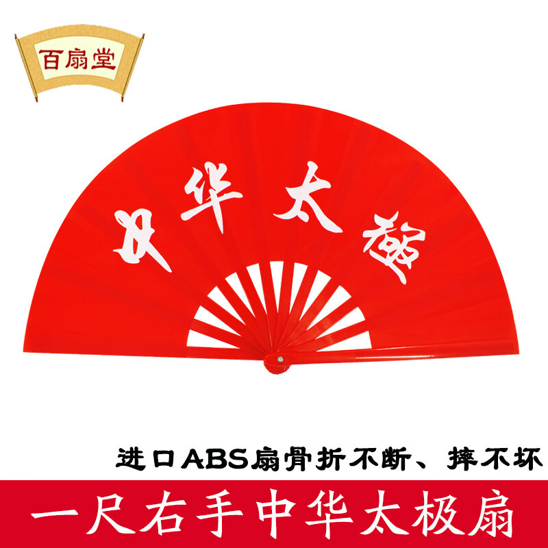 Quạt thái cực quyền trăm cánh quạt võ thuật quạt vang cao cấp nhựa xương màu đỏ quạt võ thuật công phu trung quốc quạt múa