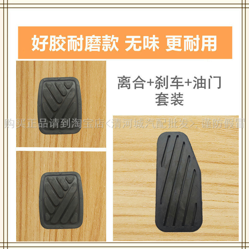 Bọc da đệm cao su chống trượt bàn đạp chân dầu phanh xe ly hợp kim ngưu tinh s460 chang anzhizhi dong feng xiaokang