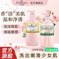 Enchanteur | Gel Tắm Dưỡng Ẩm Mùi Hương Sang Trọng 450g