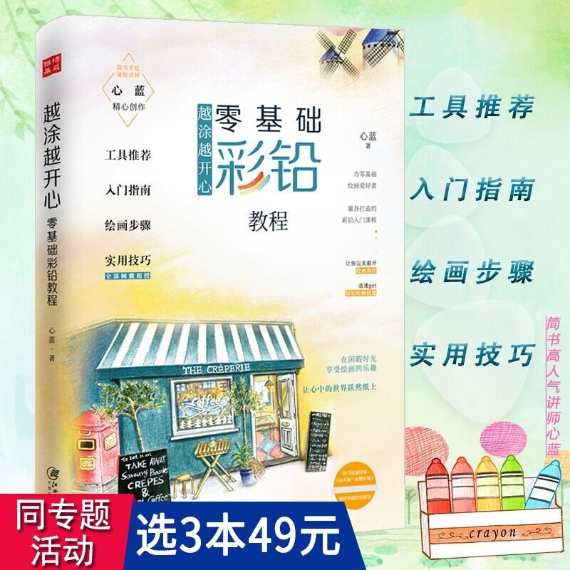 Ký hoạ phong cảnh chì màu p01