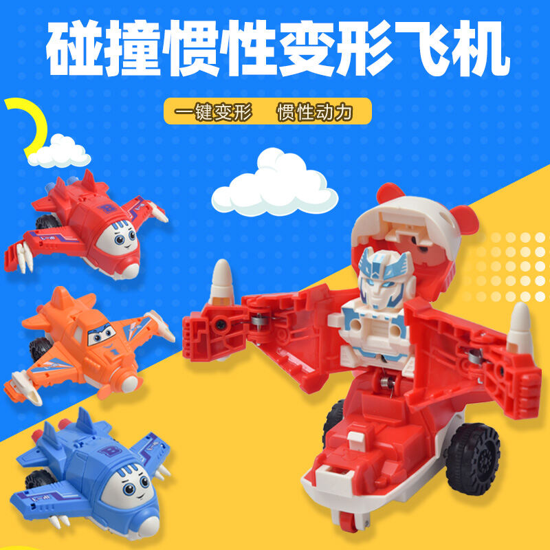 惯性碰撞击变形小飞机玩具儿童耐摔幼儿旋转战斗机机器人模型男孩