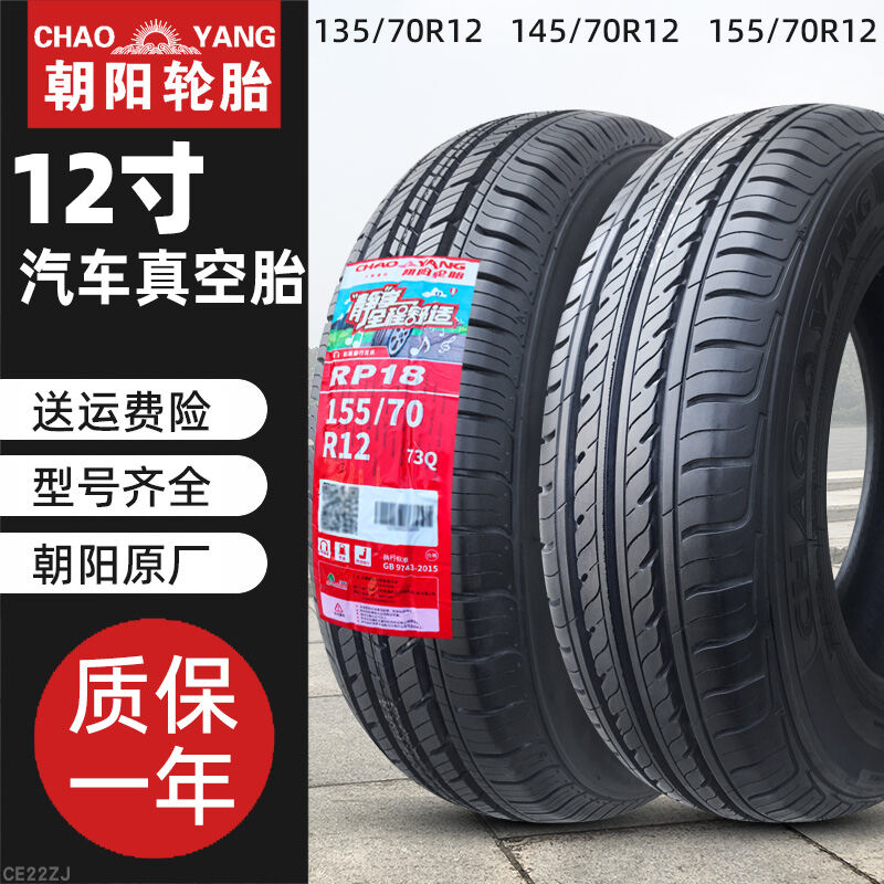 Xe Điện Lốp Xe Triều Dương 135/145/155/70R12/13/14 Lốp Ngoài Lốp Chân Không Xe Bốn Bánh 12 Inch-