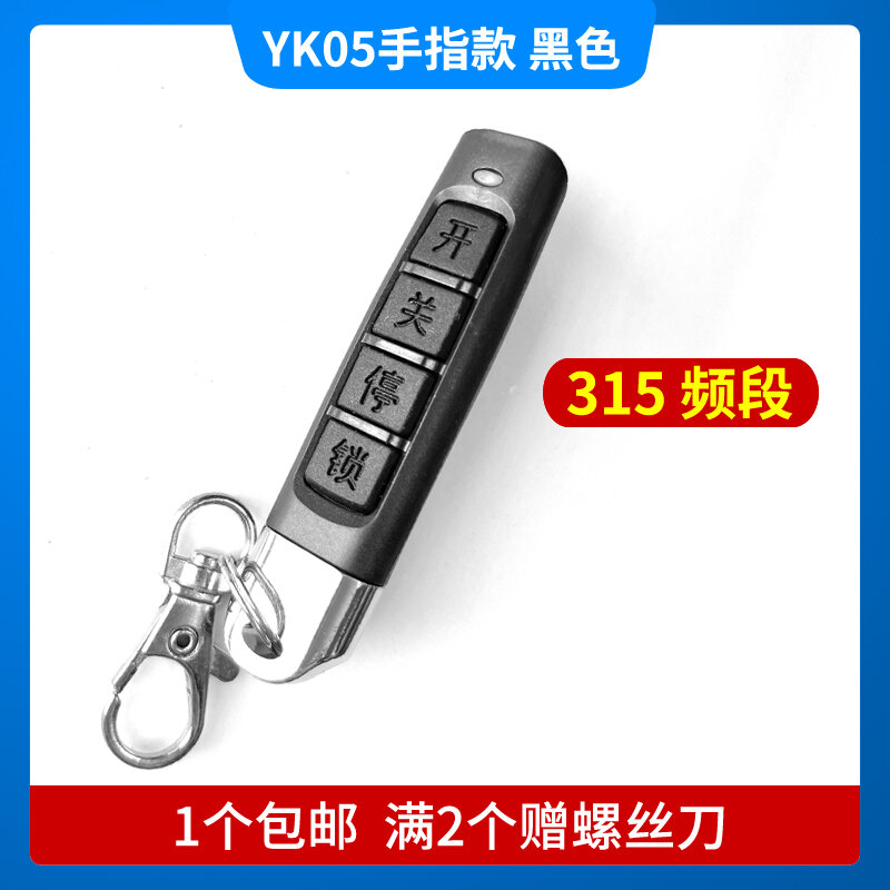 Điều khiển từ xa 433/315 cửa cuốn điện sao chép thông dụng, cửa cuốn, cửa cuốn, cửa cuốn, cửa cuốn, chìa khóa co giãn
