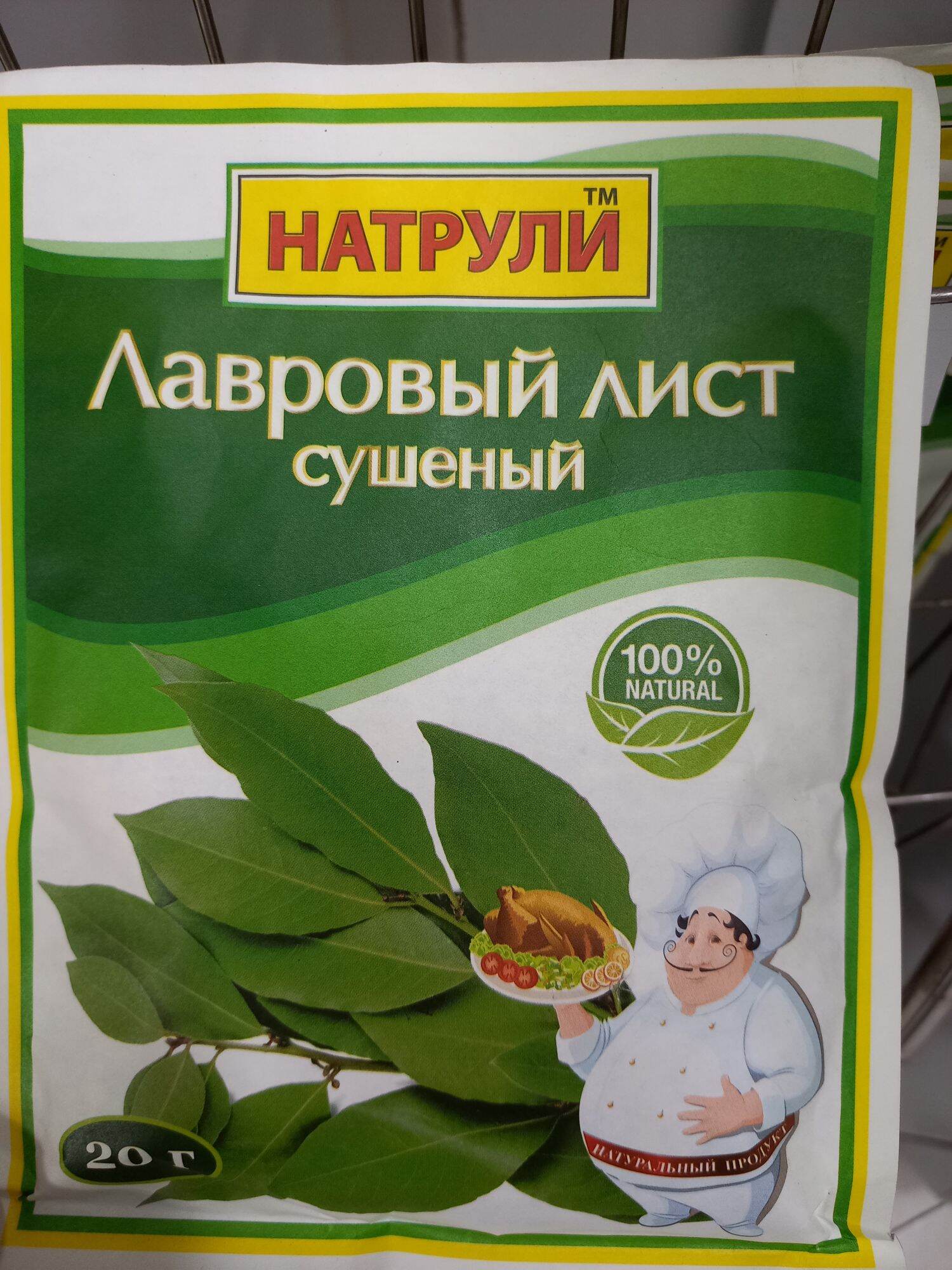 Lá nguyệt quế Nga / gia vị lá nguyệt quế khô 10-15g