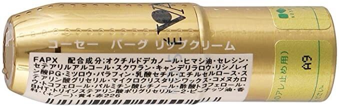Son dưỡng môi Kose’ Vague Lip Cream