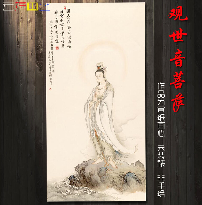 Free Avalokiteshvara Bodhisattva Figure Traditional Chinese Painting Ink Landscape Painting Calligraphy Fine Brushwork Calligraphy and Painting Micro Spray Painting Heart Decorative Painting