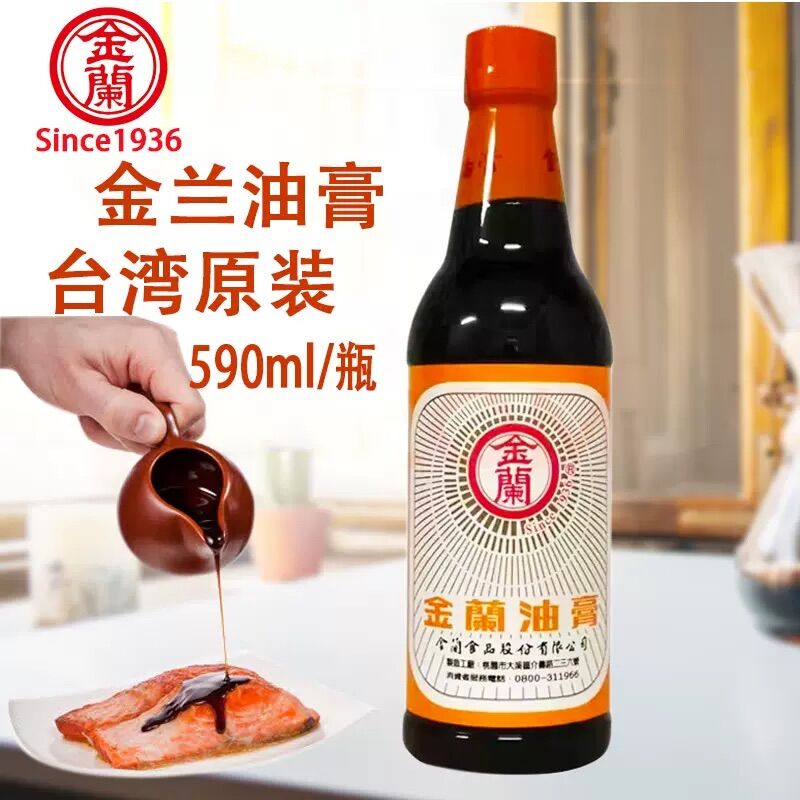 Cao xì dầu nước tương kimlan đài loan 590ml 台灣金蘭油膏