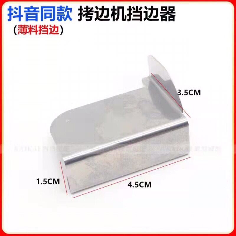 Cữ chống lẹm dùng cho máy vắt sổ công nghiệp