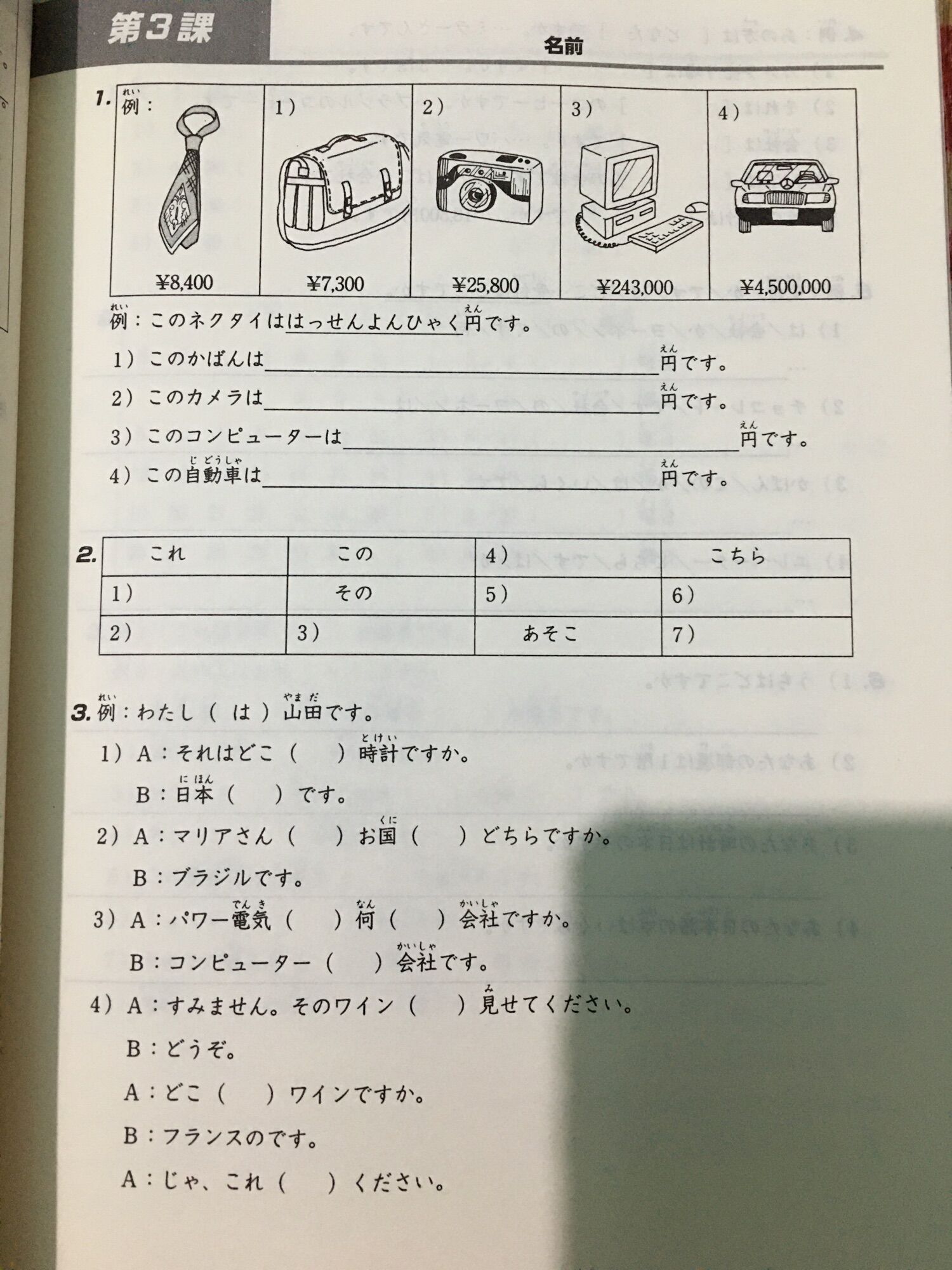 Minano Nihongo 1(N5): Bài tập Hyojun Mondaishuu