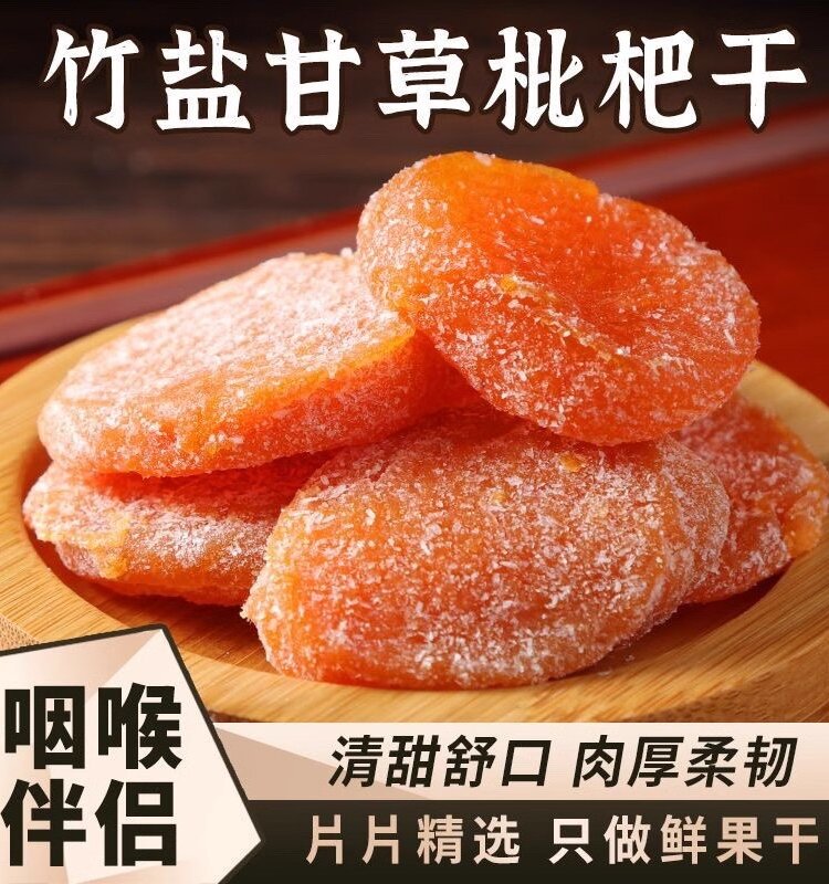 Authentic Yunxiao Persimmon Dried Fruit Original Flavor Sichuan Bamboo Bee Salt Original Flavor No A