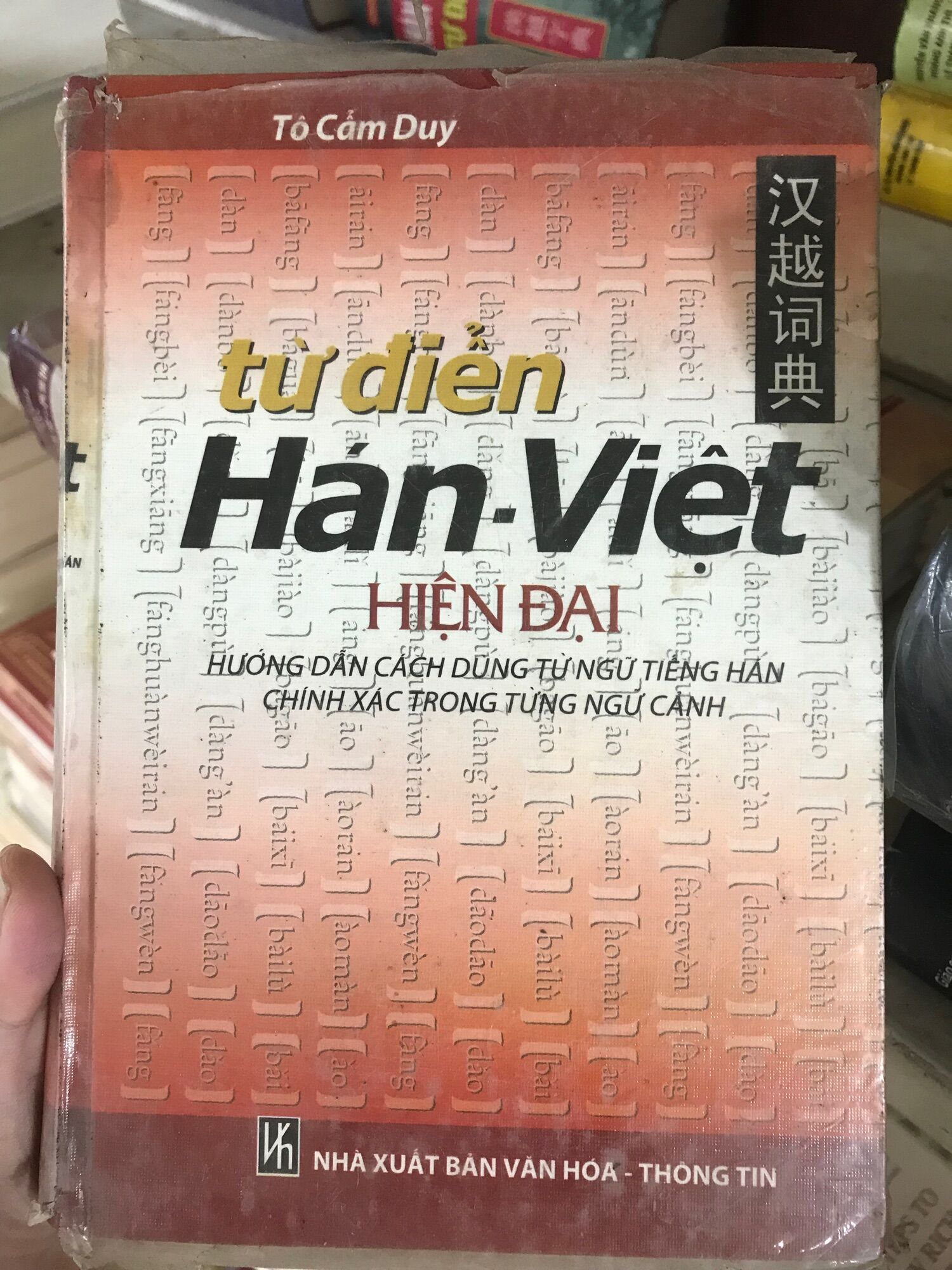 Từ điển hán việt hiện đại 96k