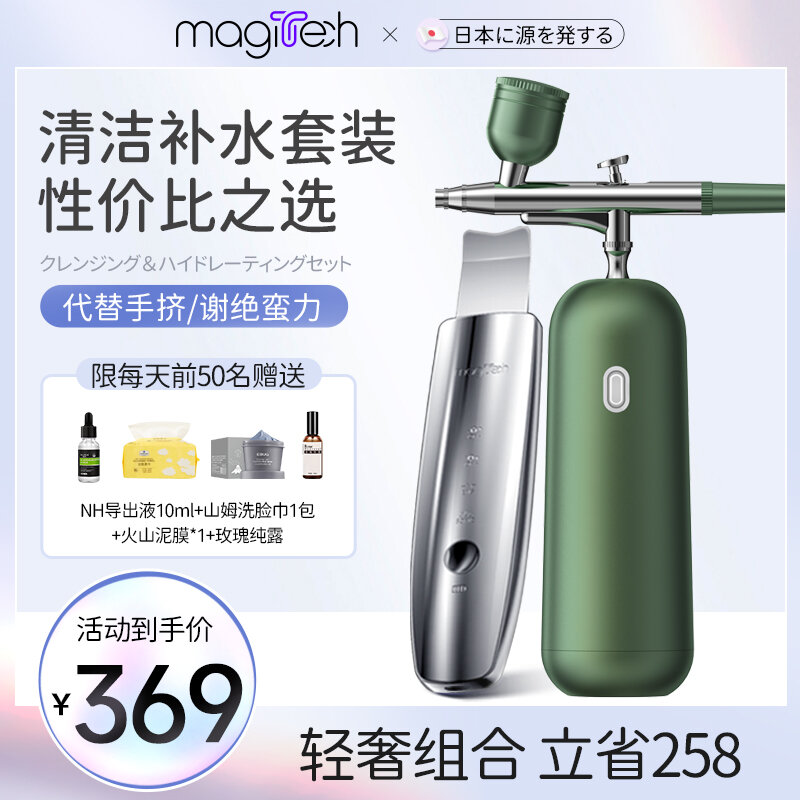 Magitech Li Jia Ultrasonic Skin Cleaner Qi Pore Cleanser Gadget Pore Suction Cleaner Facial Beauty Apparatus Electric