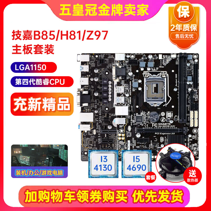 Sạc mới bảo hành 2 năm! gigabyte b85m-d3v d2v 1150 ddr3 bo mạch chủ i7 bộ bốn chiếc máy tính để bàn