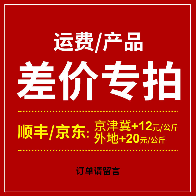 Bù Thêm Phí Vận Chuyển/Bù Thêm Chênh Lệch Giá Sản Phẩm, Gửi Tin Nhắn Shunfeng/Jingdongjin Jinxi + 12, Nơi Khác + 20