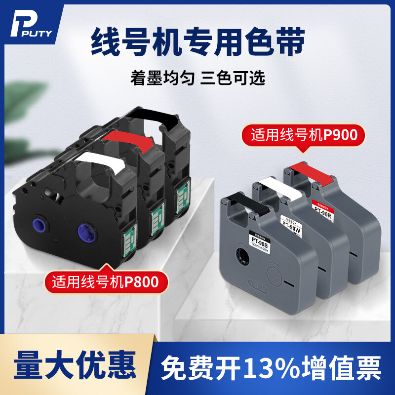 Máy In Mã Vạch P800/P900/PT1010, Máy In Mã Vạch, Máy In Mã Vạch, Máy In Mã Vạch, Máy In Mã Vạch, Máy In Mã Vạch PT-R80B
